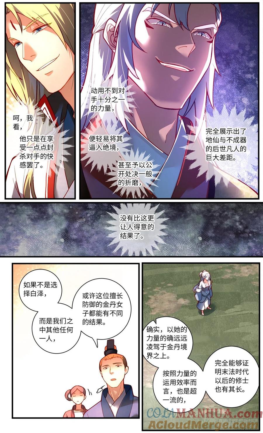 从前有座灵剑山 第七百五十七章 第6页
