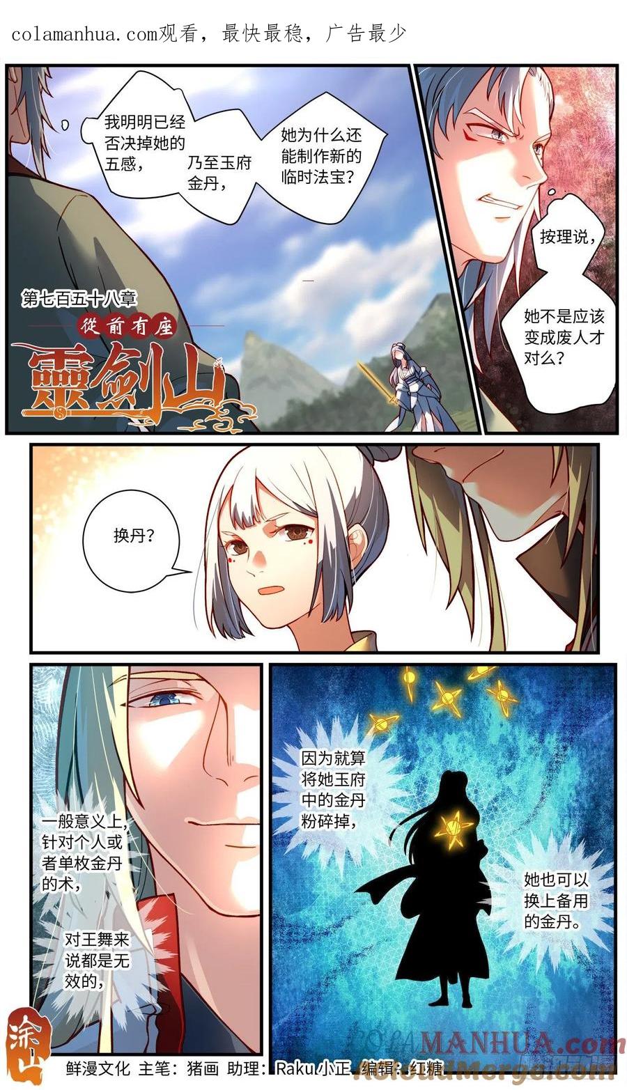 从前有座灵剑山 第七百五十八章 第1页