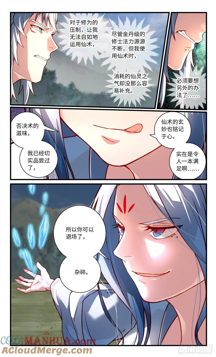 从前有座灵剑山 第七百五十八章 第3页