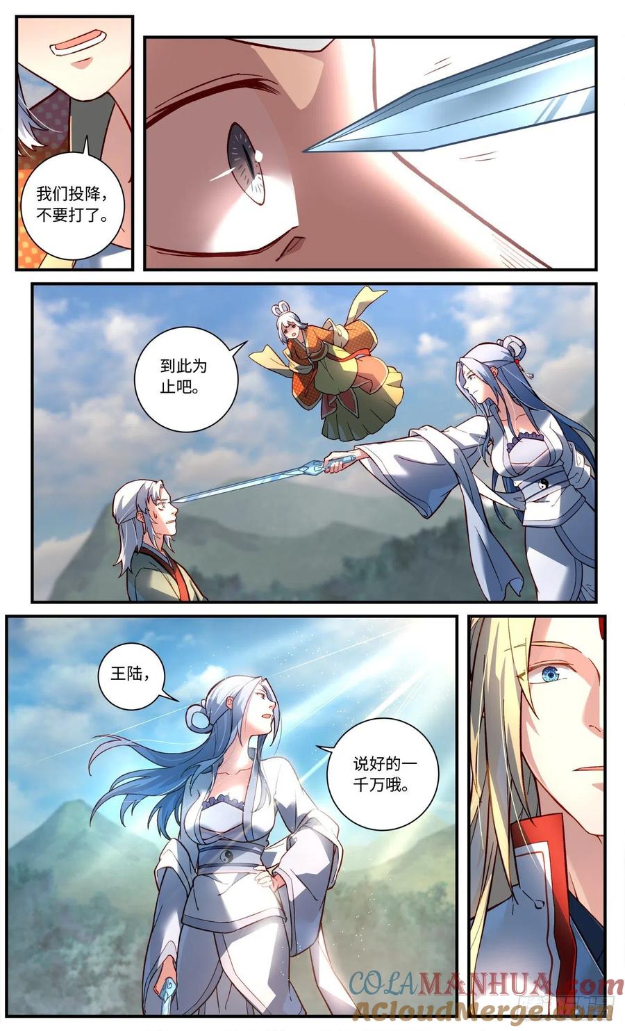从前有座灵剑山 第七百五十八章 第9页