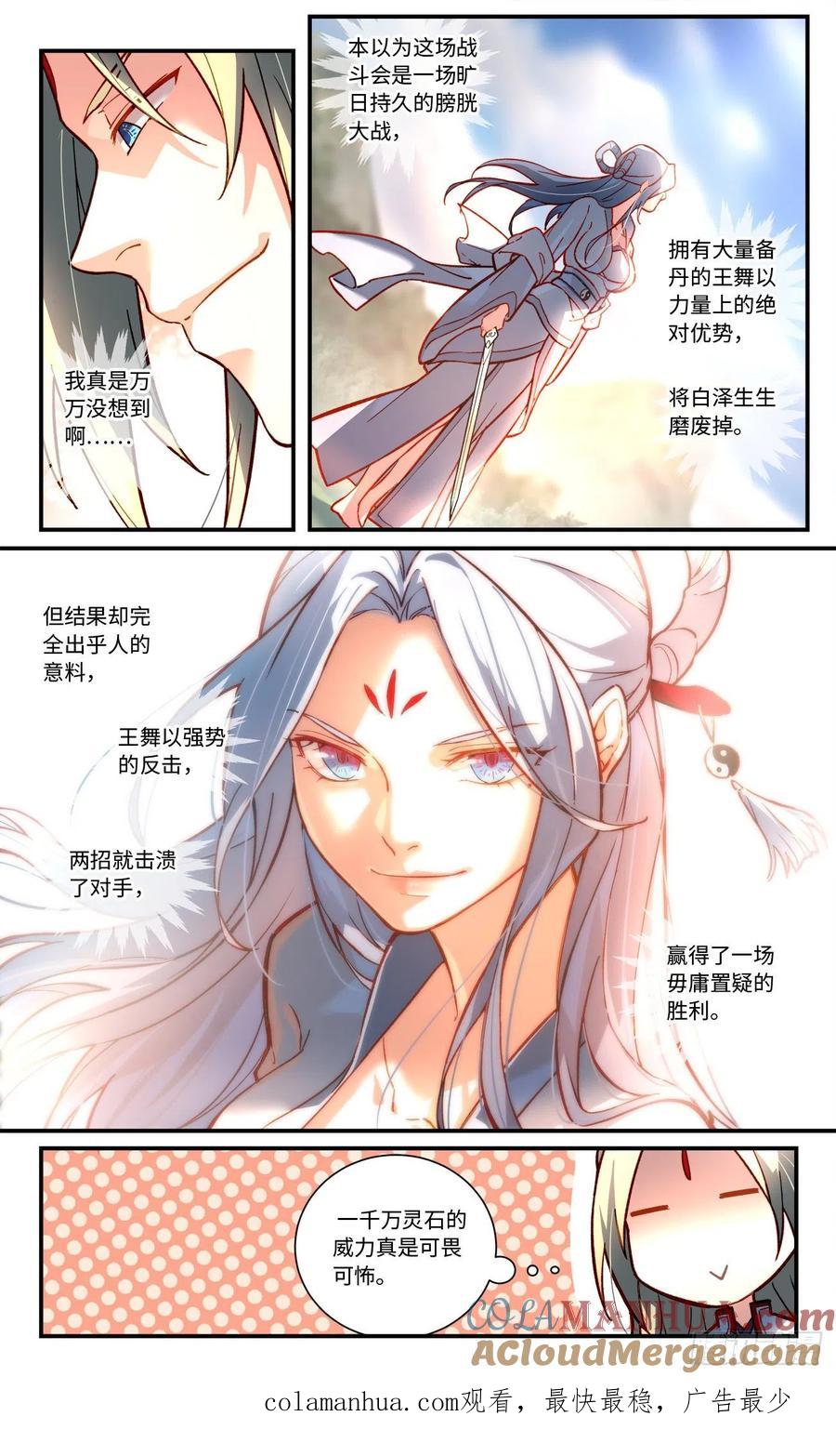 从前有座灵剑山 第七百五十八章 第10页