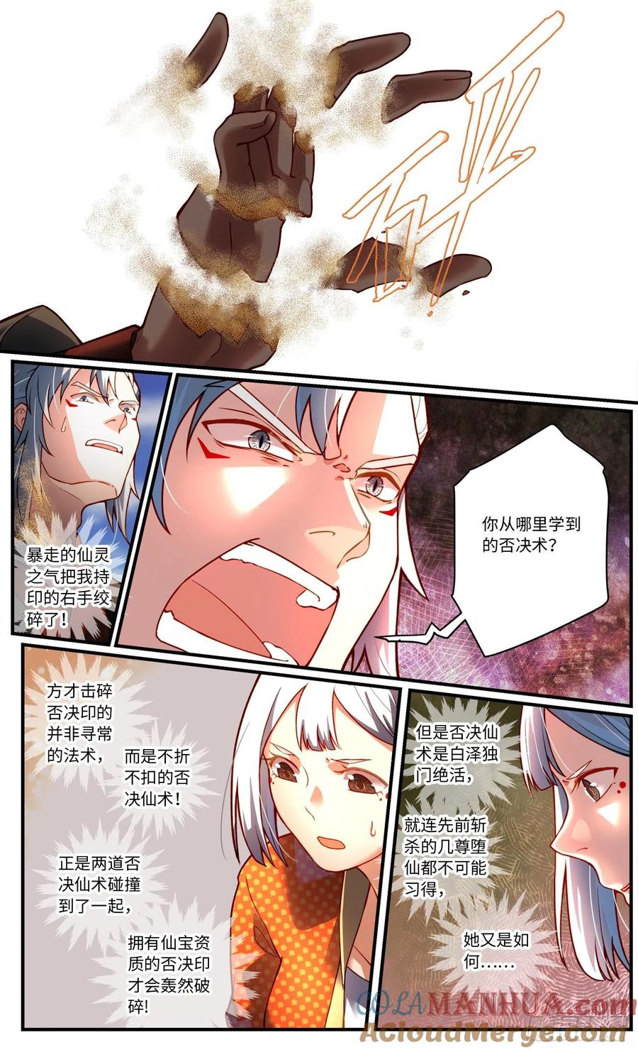 从前有座灵剑山 第七百五十八章 第6页