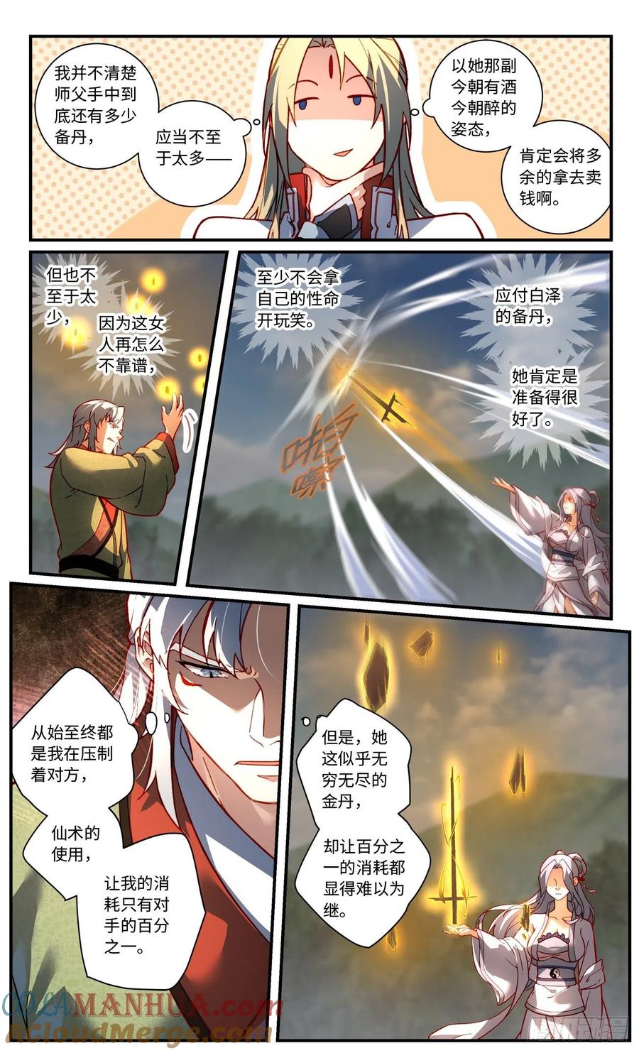 从前有座灵剑山 第七百五十八章 第2页