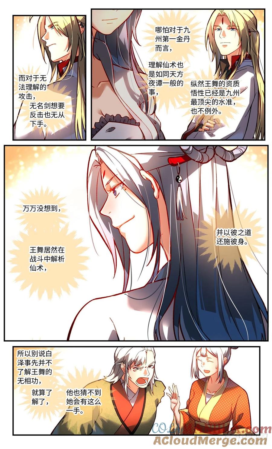 从前有座灵剑山 第七百五十九章 第2页