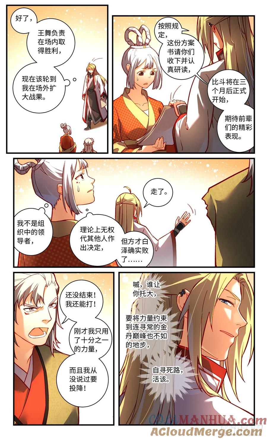 从前有座灵剑山 第七百五十九章 第3页