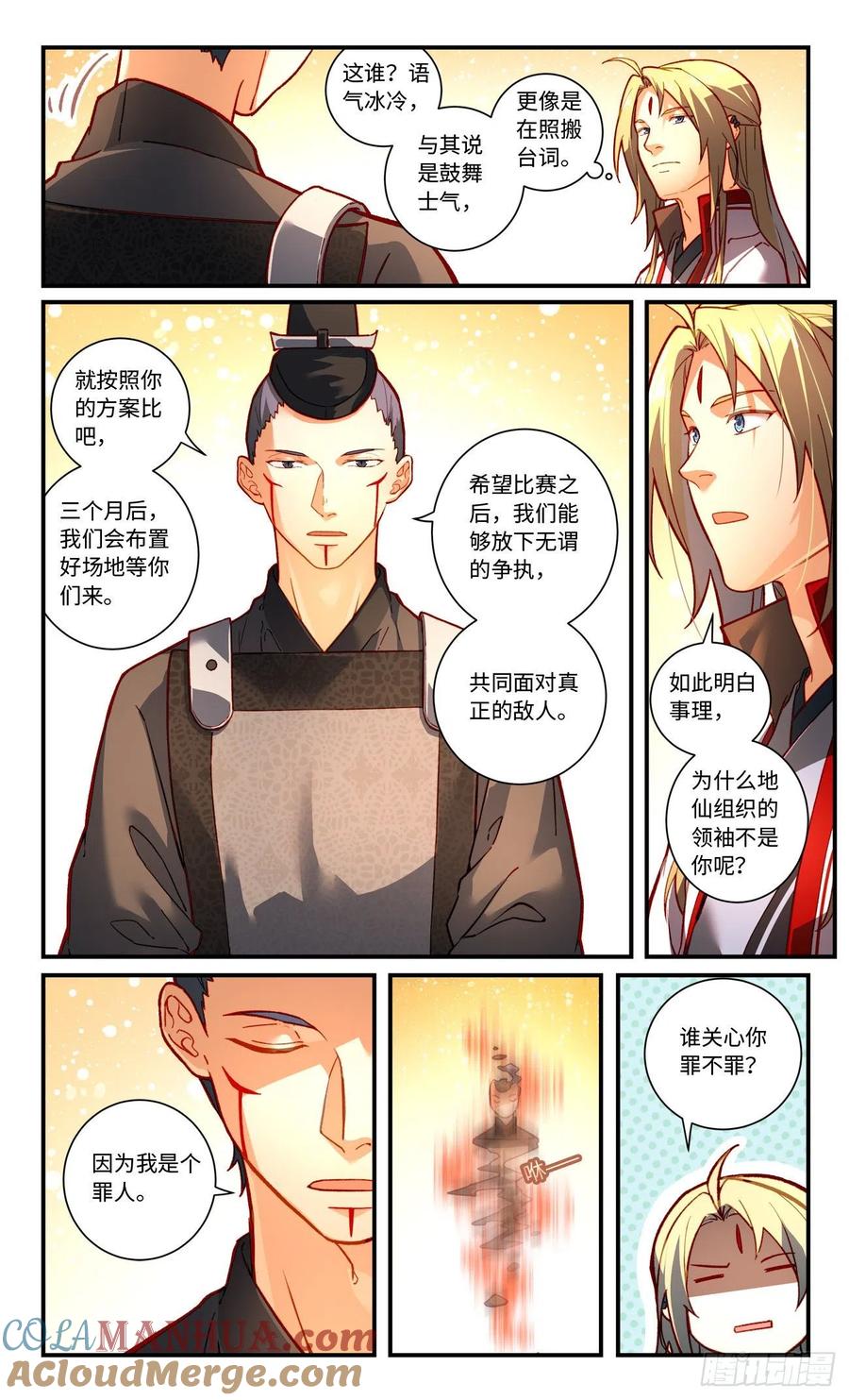 从前有座灵剑山 第七百五十九章 第5页