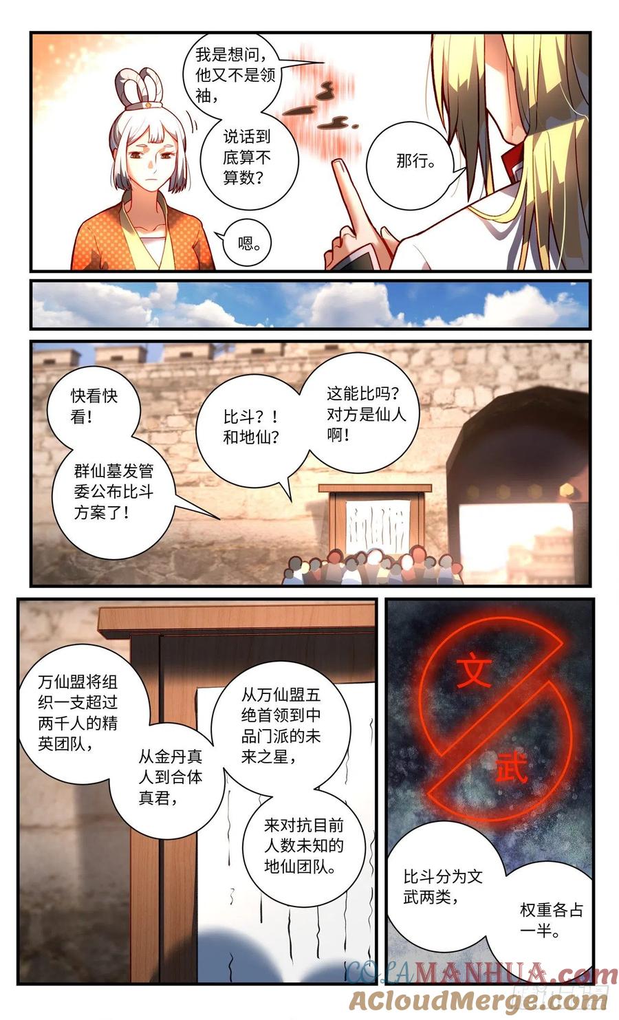 从前有座灵剑山 第七百五十九章 第6页