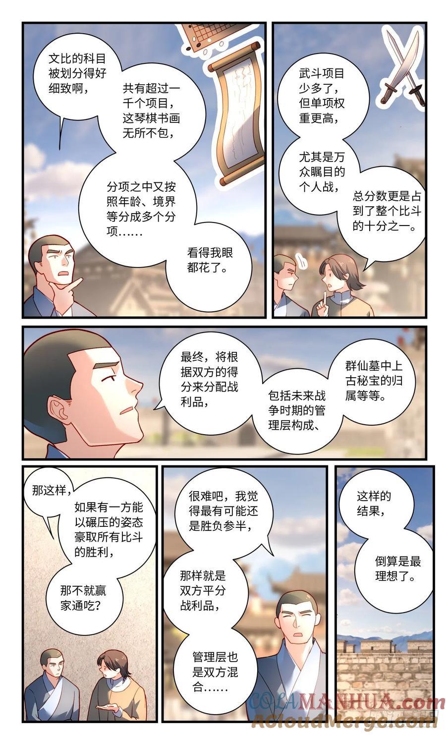 从前有座灵剑山 第七百五十九章 第7页