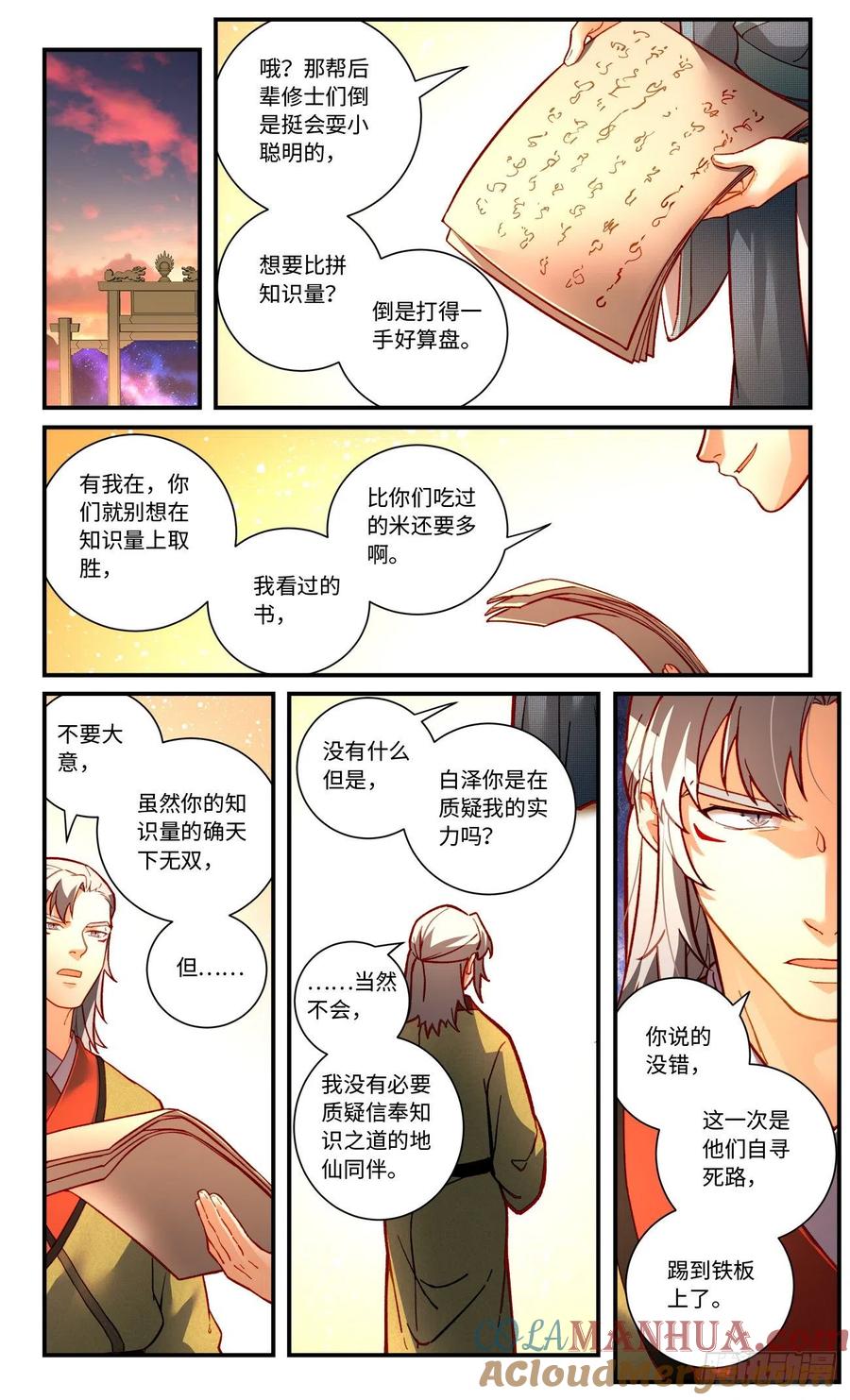 从前有座灵剑山 第七百五十九章 第8页