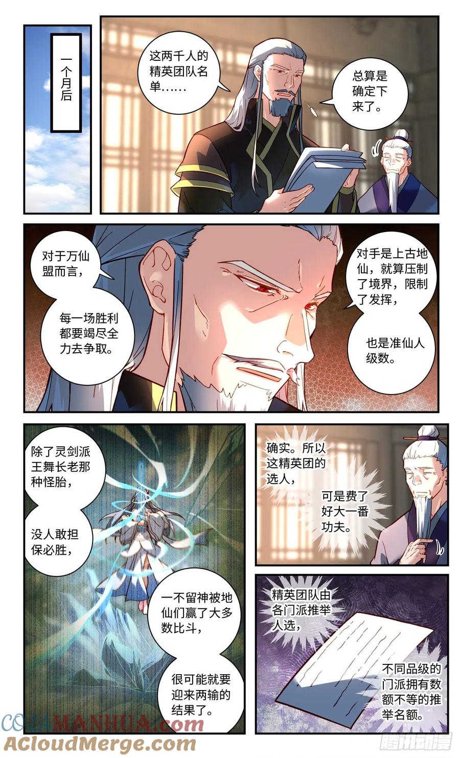 从前有座灵剑山 第七百五十九章 第9页