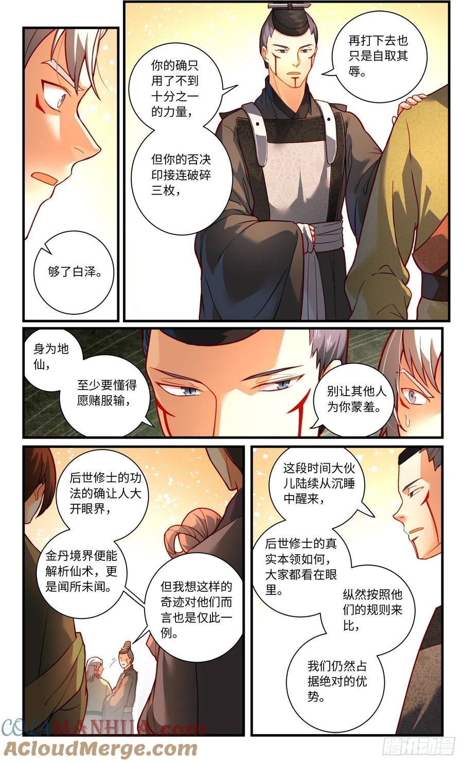 从前有座灵剑山 第七百五十九章 第4页
