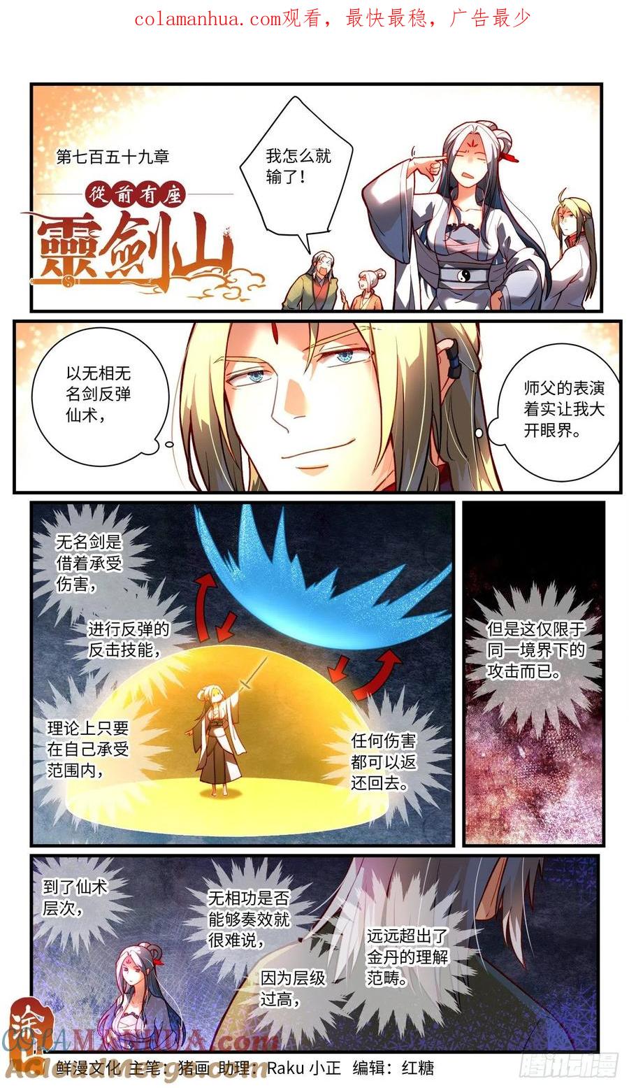从前有座灵剑山 第七百五十九章 第1页