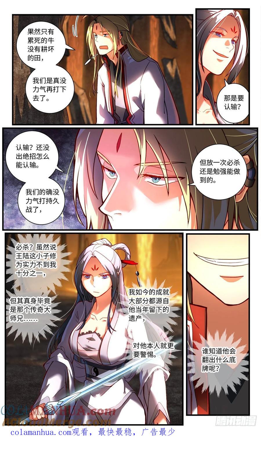 从前有座灵剑山 第七百六十章 第10页