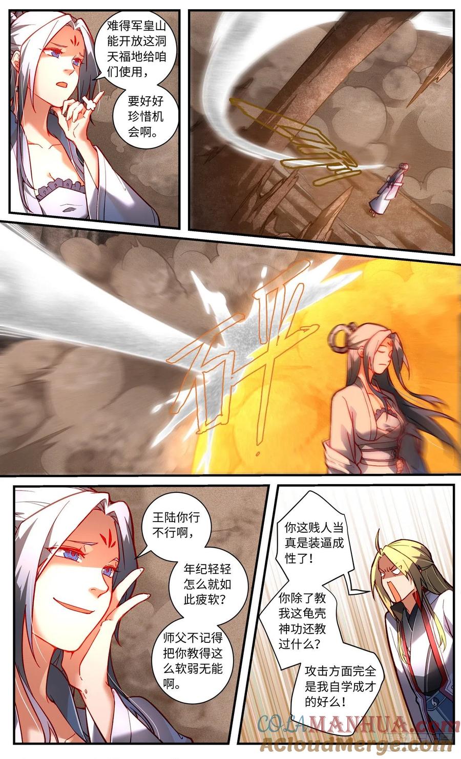 从前有座灵剑山 第七百六十章 第3页