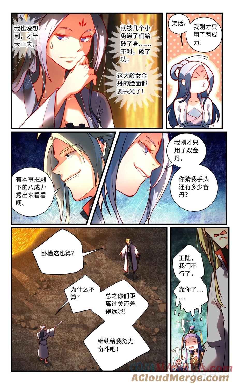 从前有座灵剑山 第七百六十章 第9页