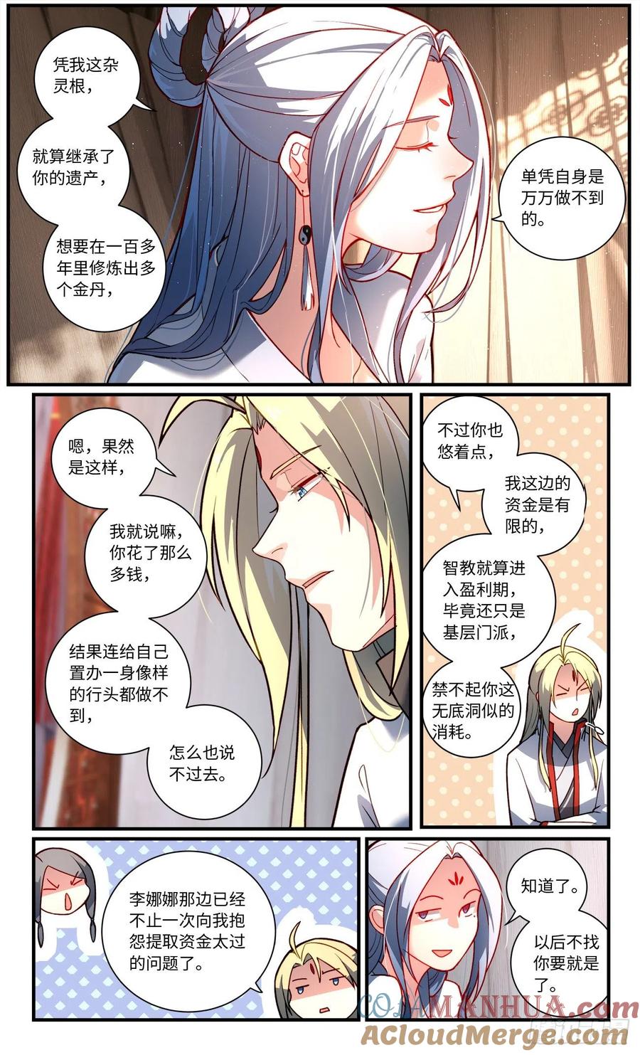 从前有座灵剑山 第七百六十一章 第8页