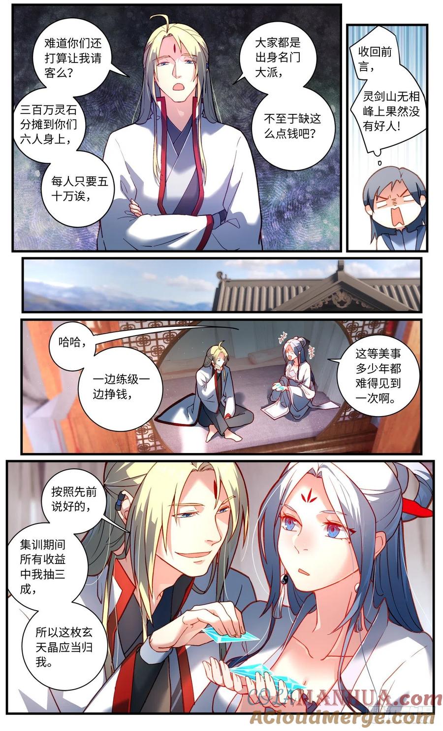 从前有座灵剑山 第七百六十一章 第4页