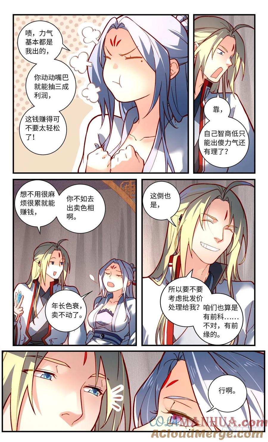 从前有座灵剑山 第七百六十一章 第5页
