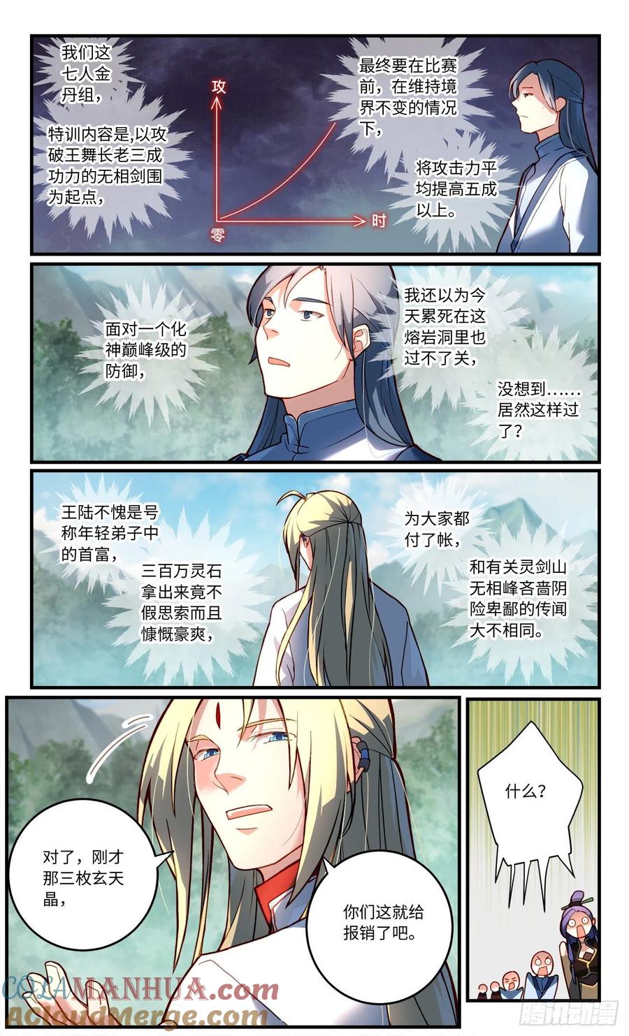 从前有座灵剑山 第七百六十一章 第3页
