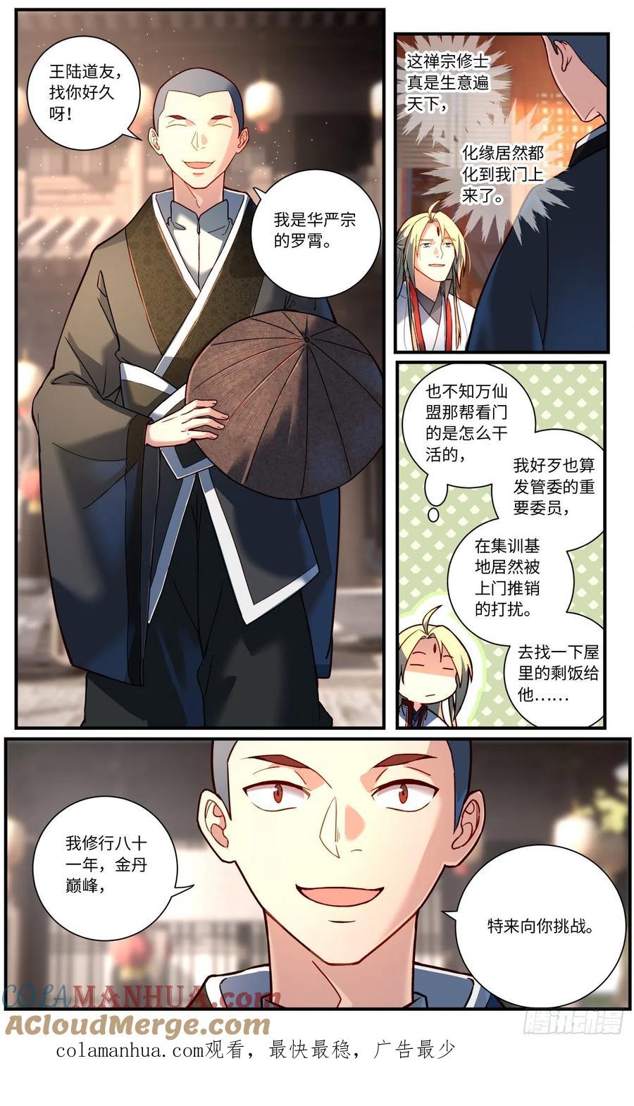 从前有座灵剑山 第七百六十一章 第10页