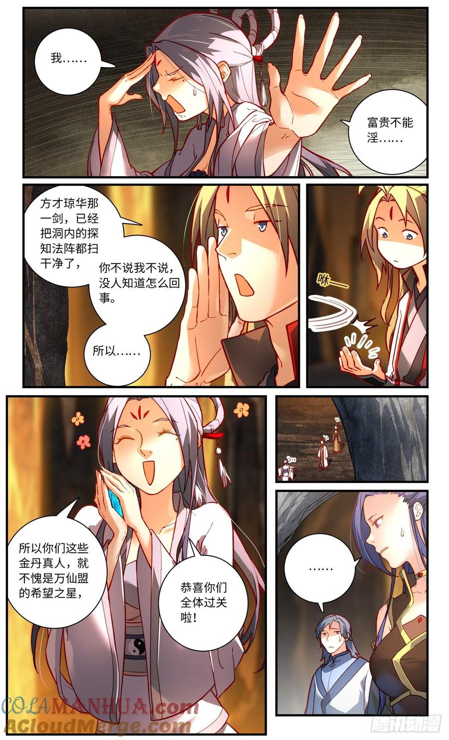 从前有座灵剑山 第七百六十一章 第2页