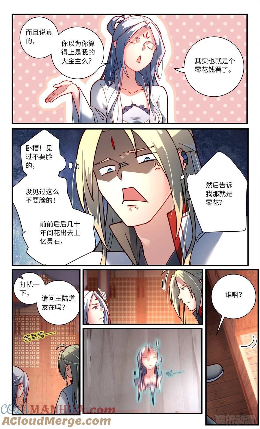 从前有座灵剑山 第七百六十一章 第9页