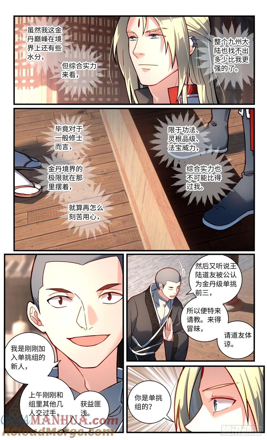 从前有座灵剑山 第七百六十二章 第2页