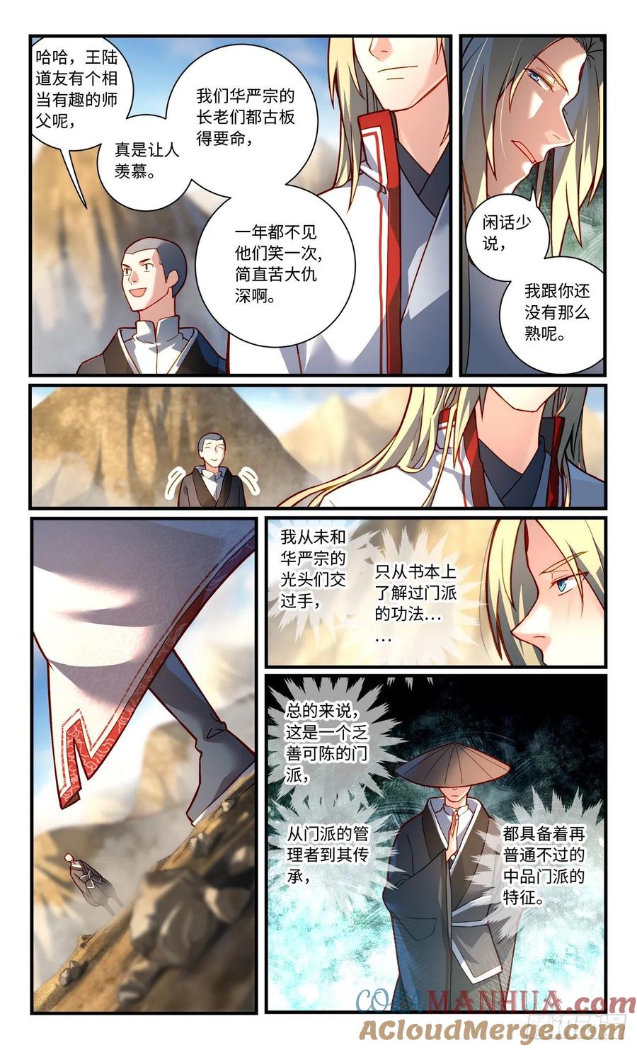 从前有座灵剑山 第七百六十二章 第6页