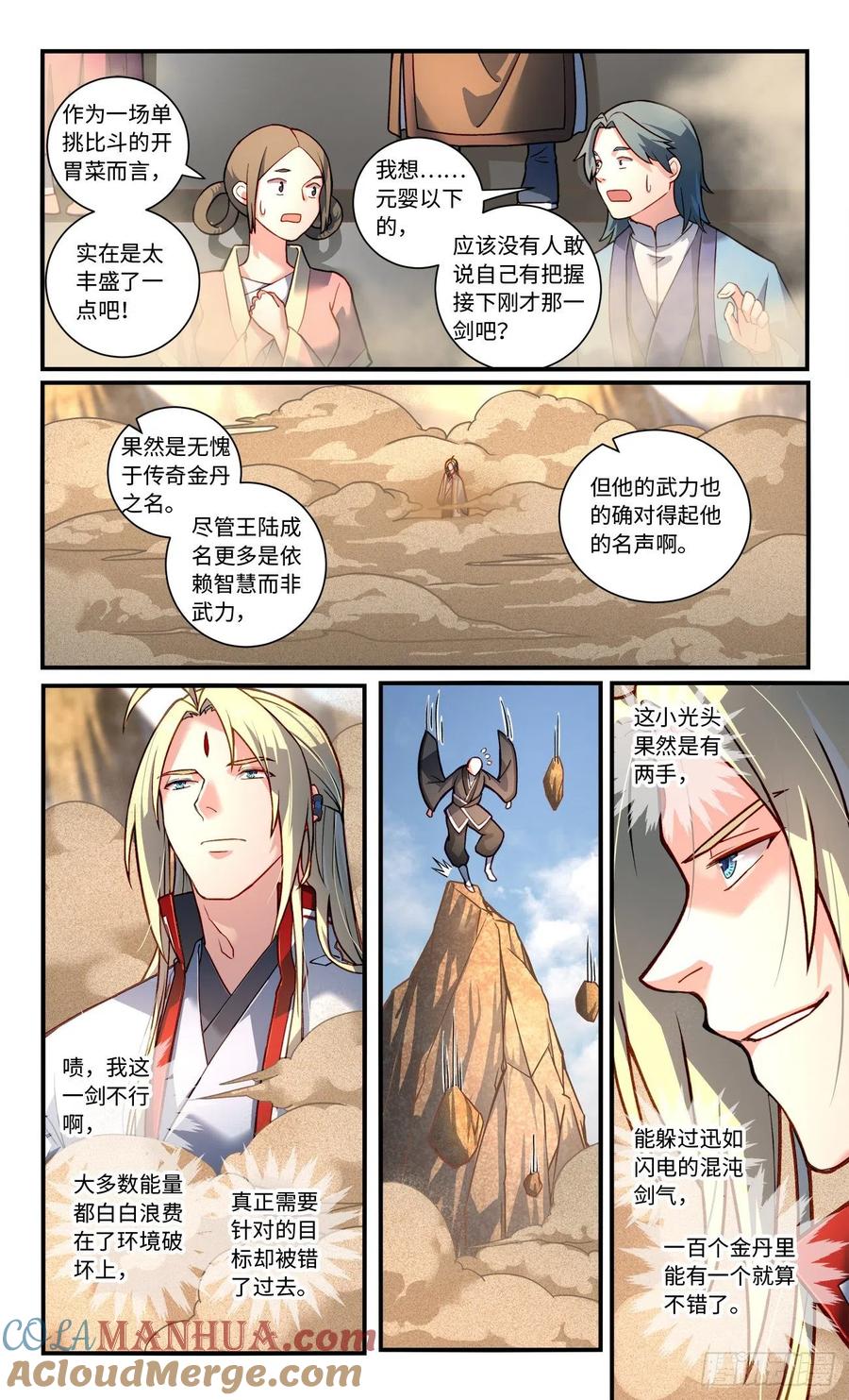 从前有座灵剑山 第七百六十二章 第9页
