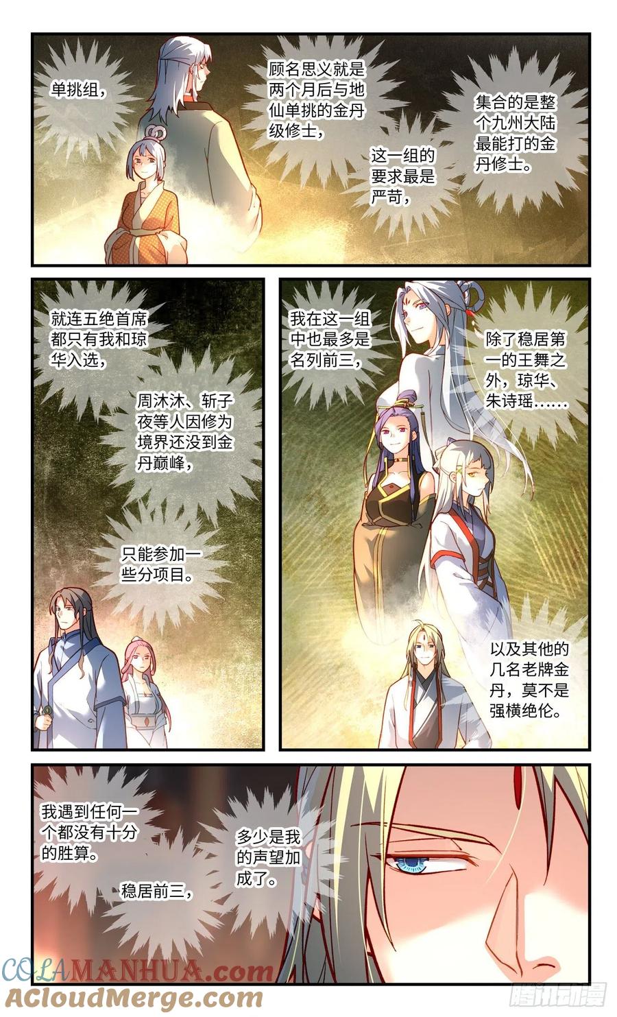 从前有座灵剑山 第七百六十二章 第3页