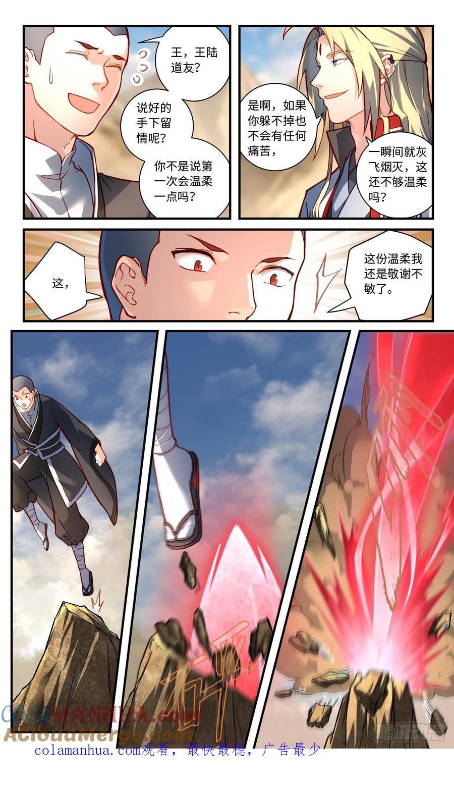从前有座灵剑山 第七百六十二章 第10页