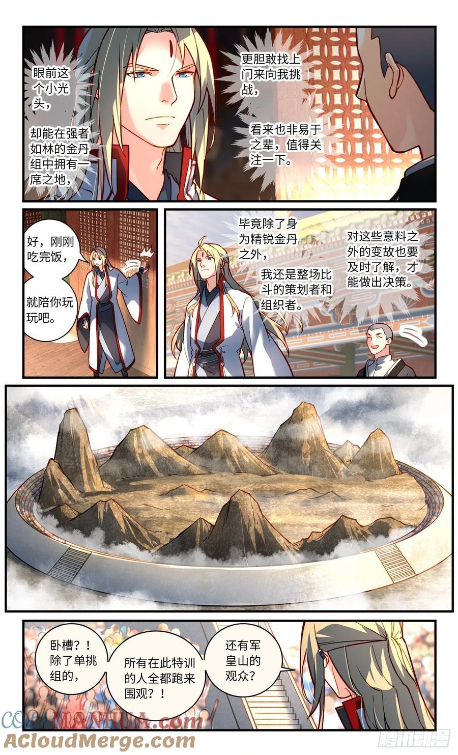 从前有座灵剑山 第七百六十二章 第4页