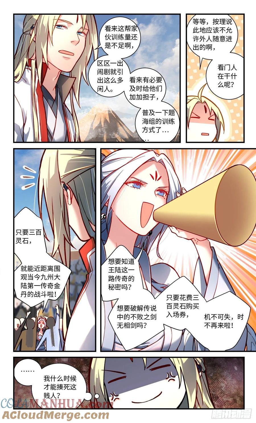 从前有座灵剑山 第七百六十二章 第5页