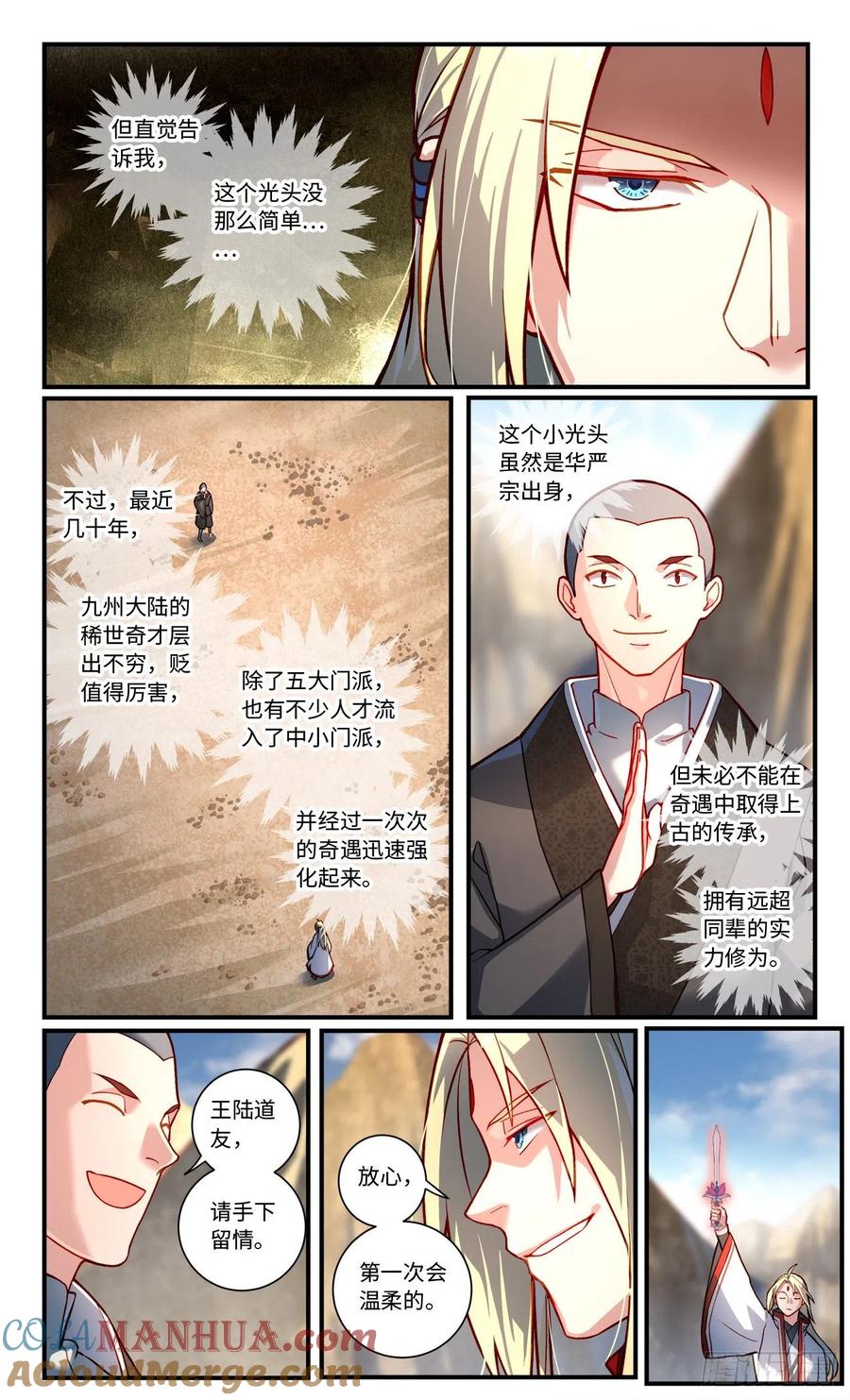 从前有座灵剑山 第七百六十二章 第7页