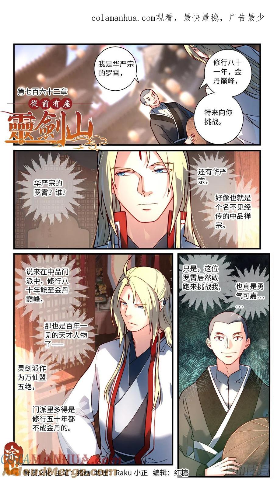从前有座灵剑山 第七百六十二章 第1页