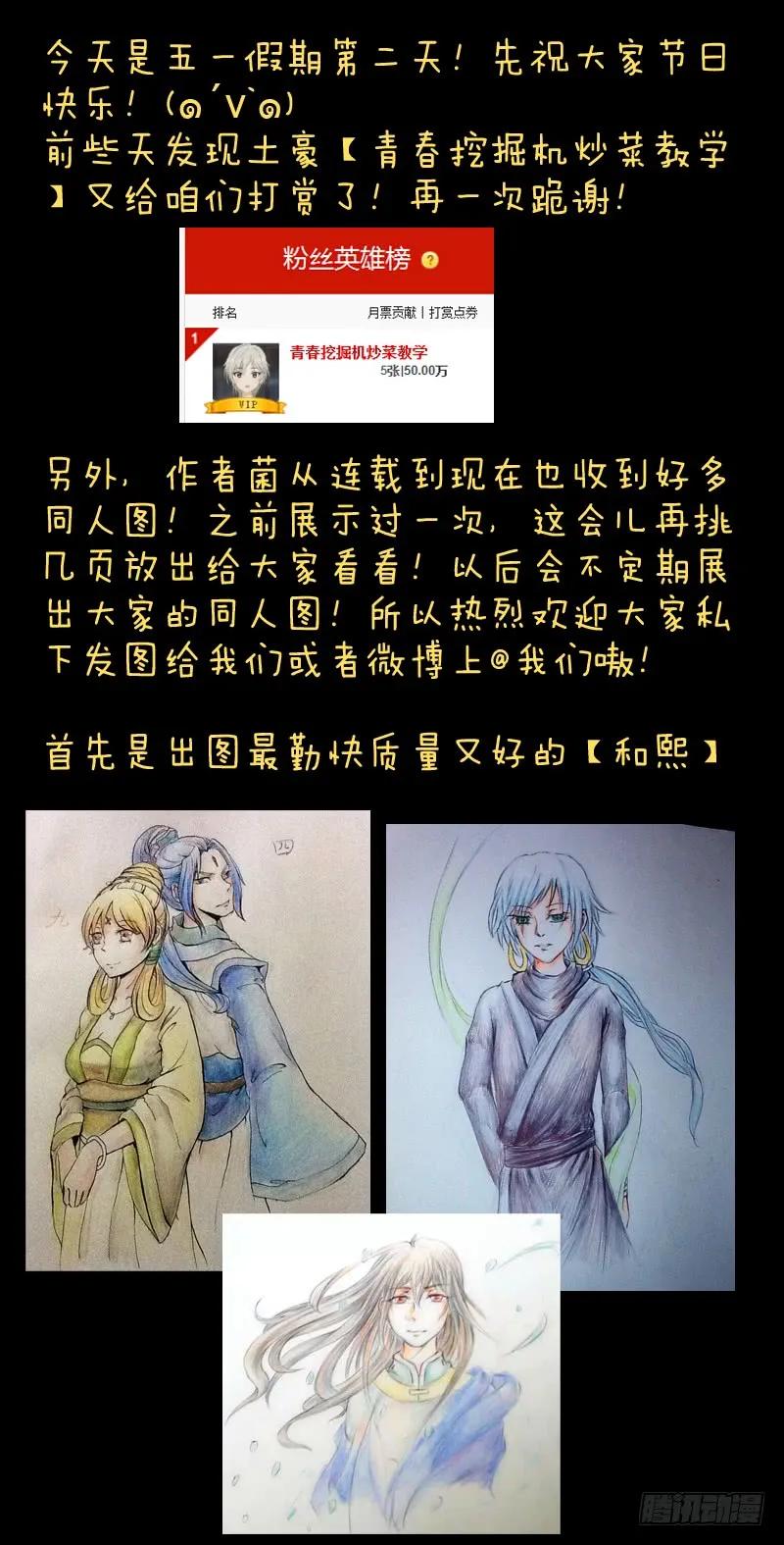从前有座灵剑山 077 第12页