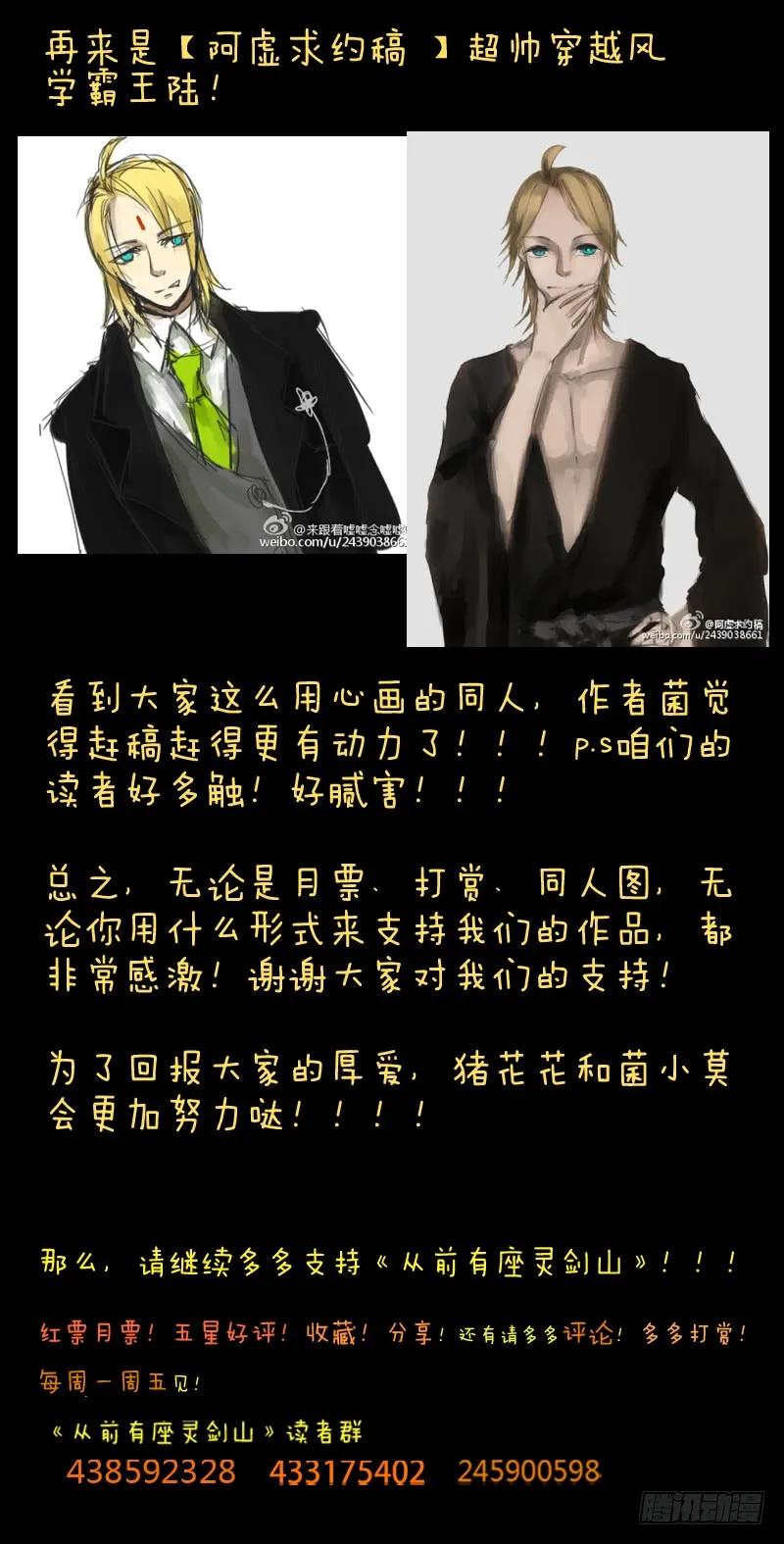 从前有座灵剑山 077 第14页