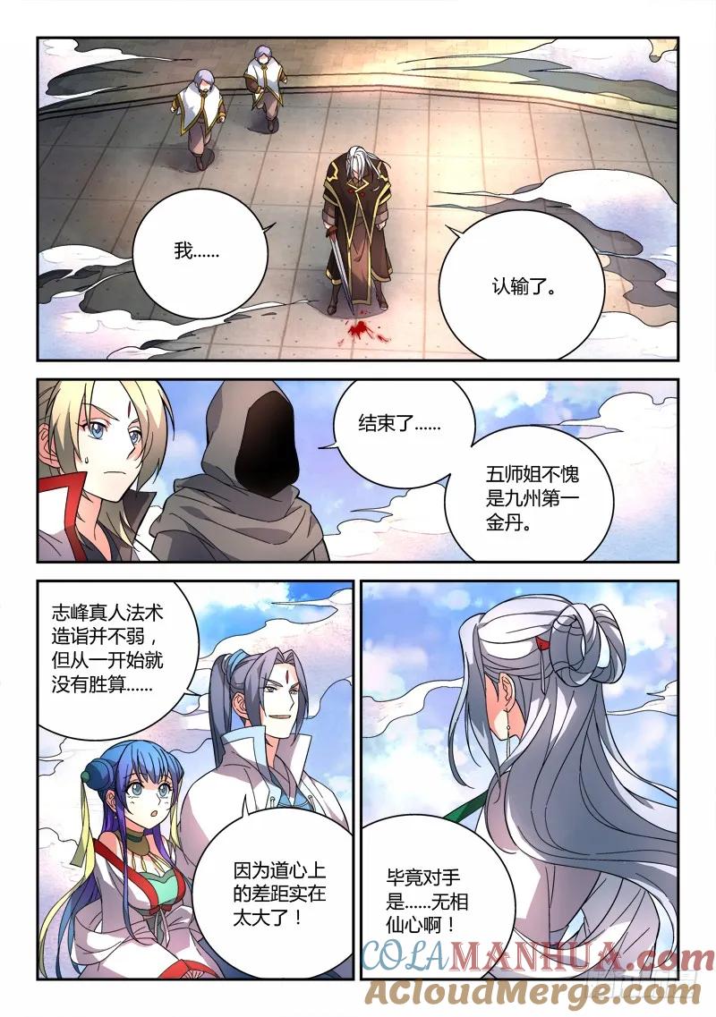从前有座灵剑山 077 第3页