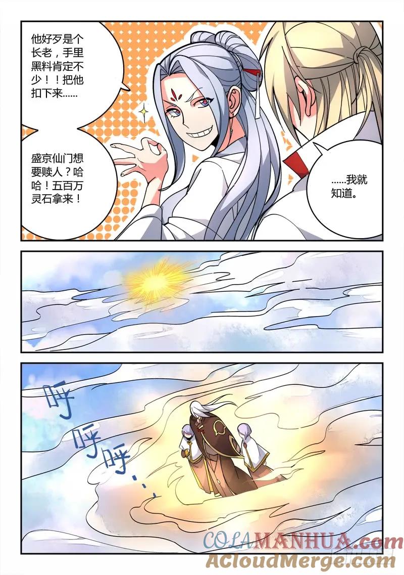 从前有座灵剑山 077 第9页