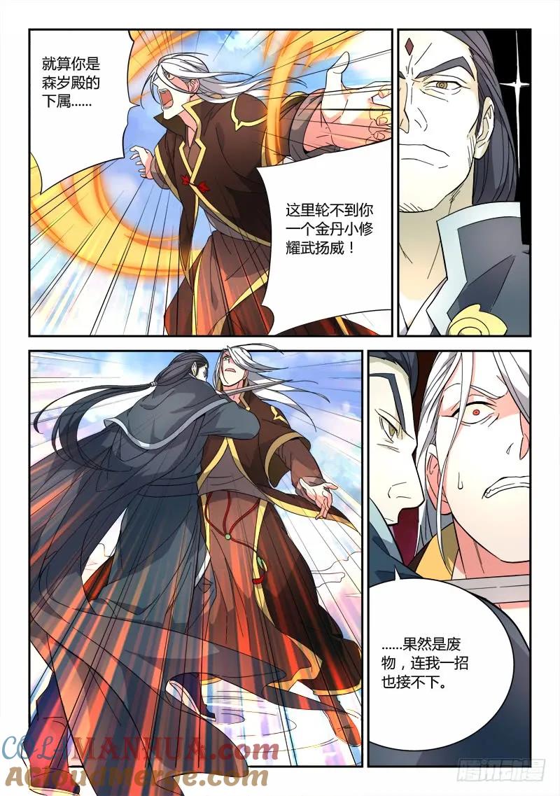 从前有座灵剑山 077 第11页