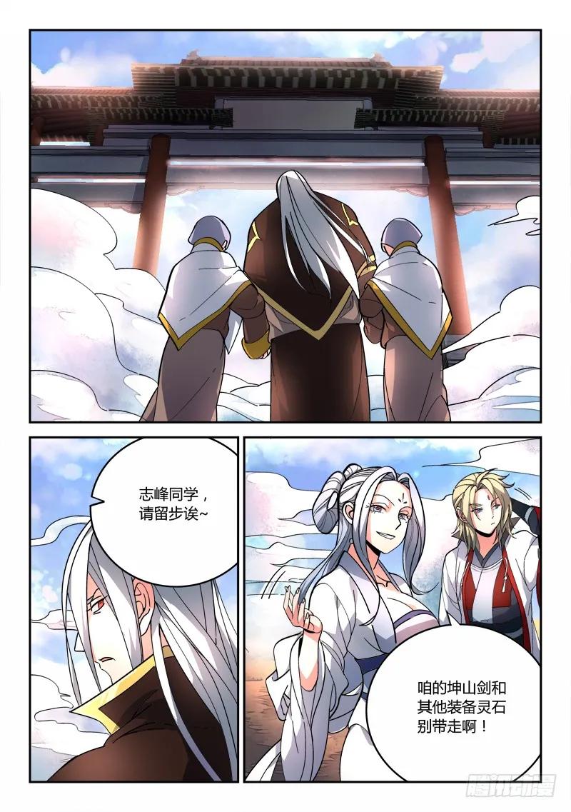 从前有座灵剑山 077 第6页
