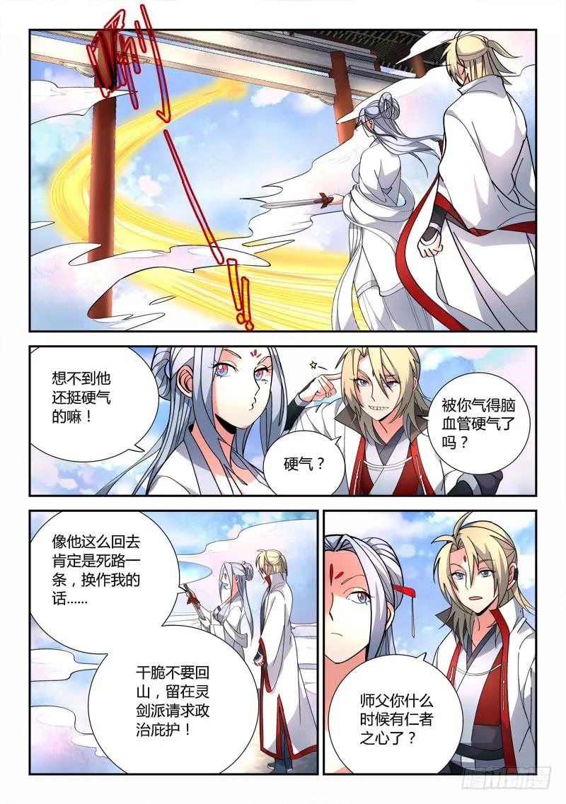 从前有座灵剑山 077 第8页