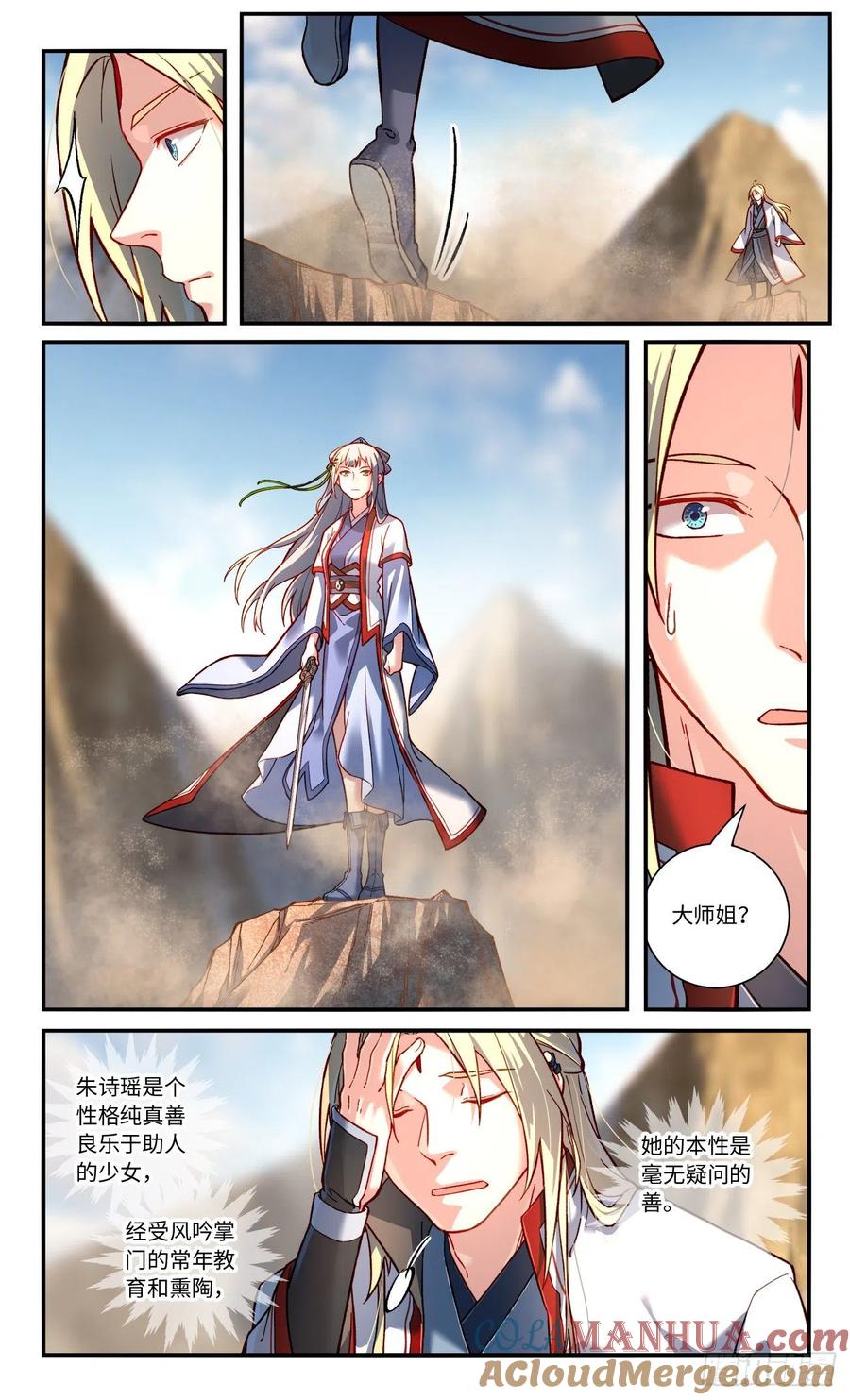 从前有座灵剑山 第七百六十三章 第9页