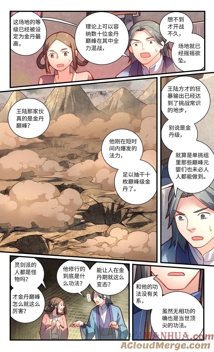 从前有座灵剑山 第七百六十三章 第5页