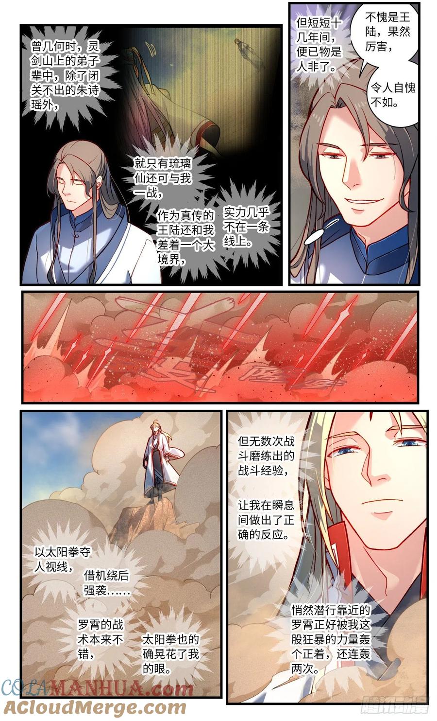 从前有座灵剑山 第七百六十三章 第7页