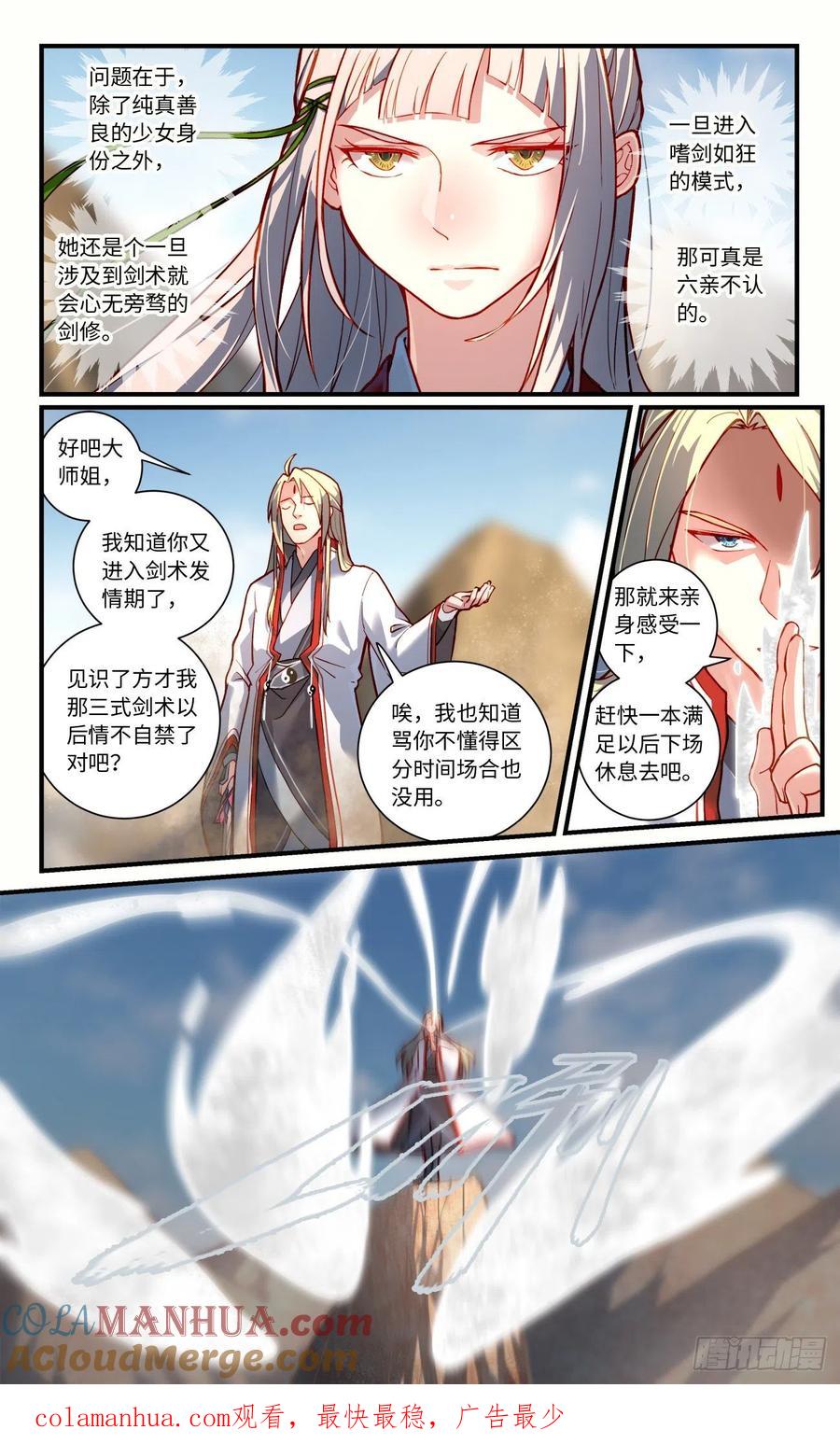 从前有座灵剑山 第七百六十三章 第10页