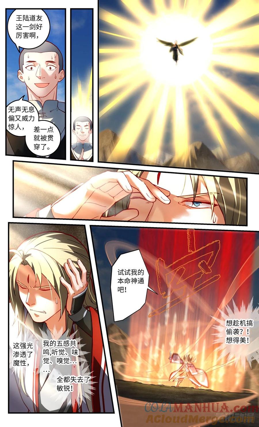 从前有座灵剑山 第七百六十三章 第3页