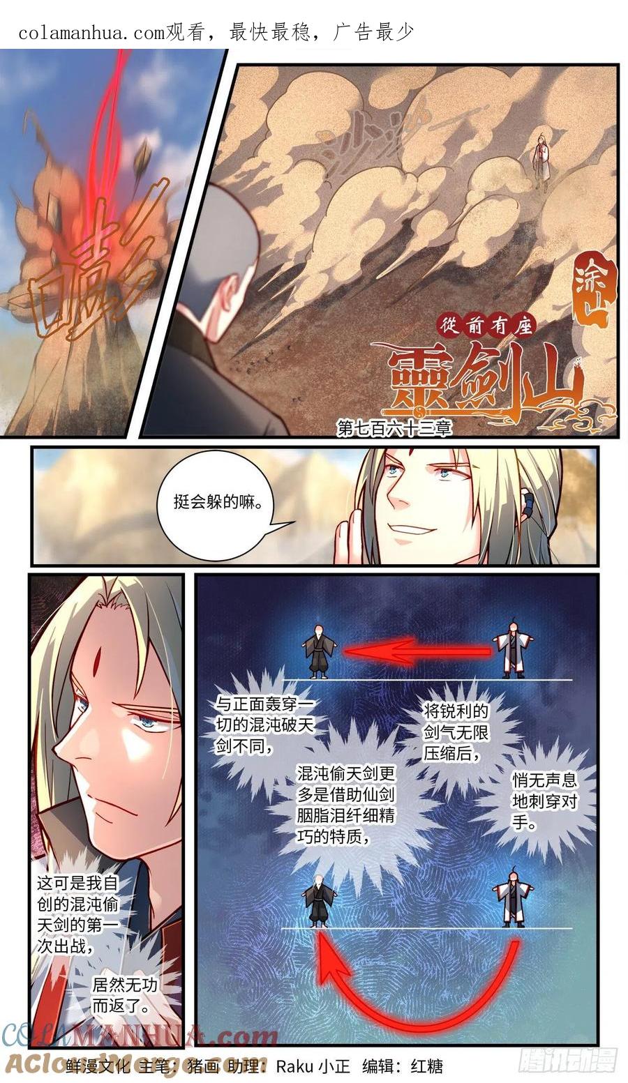 从前有座灵剑山 第七百六十三章 第1页