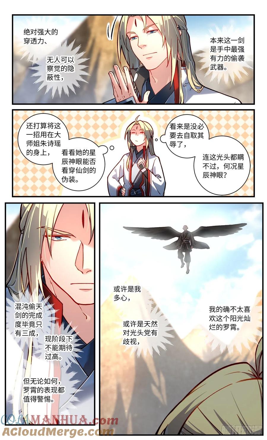 从前有座灵剑山 第七百六十三章 第2页
