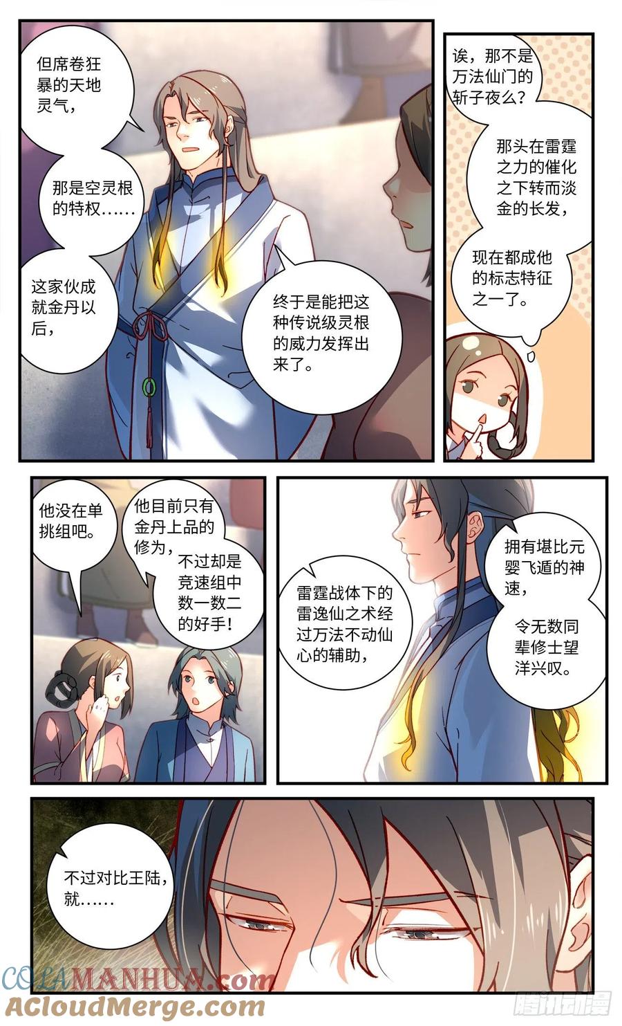 从前有座灵剑山 第七百六十三章 第6页